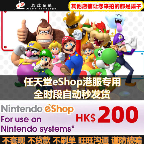 【秒发】switch港服点卡200HKD港币任天堂eshop充值卡预付卡NS