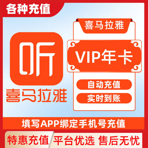 喜马拉雅FM会员VIP1天卡手机号直充充值C