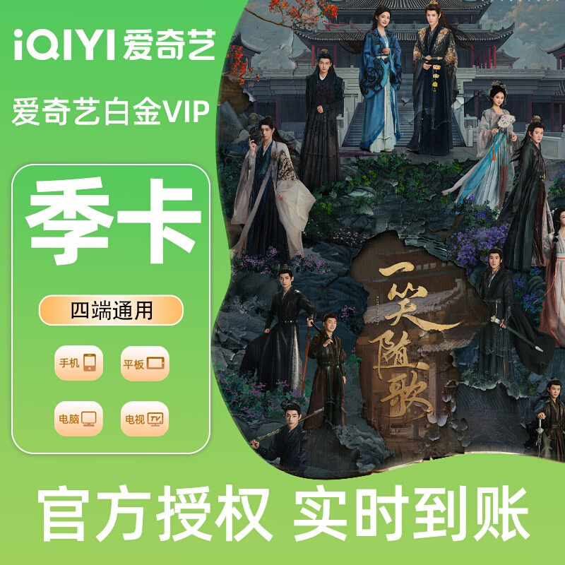 【各种充值】爱奇艺白金vip季卡官方直冲秒到账支持电视端
