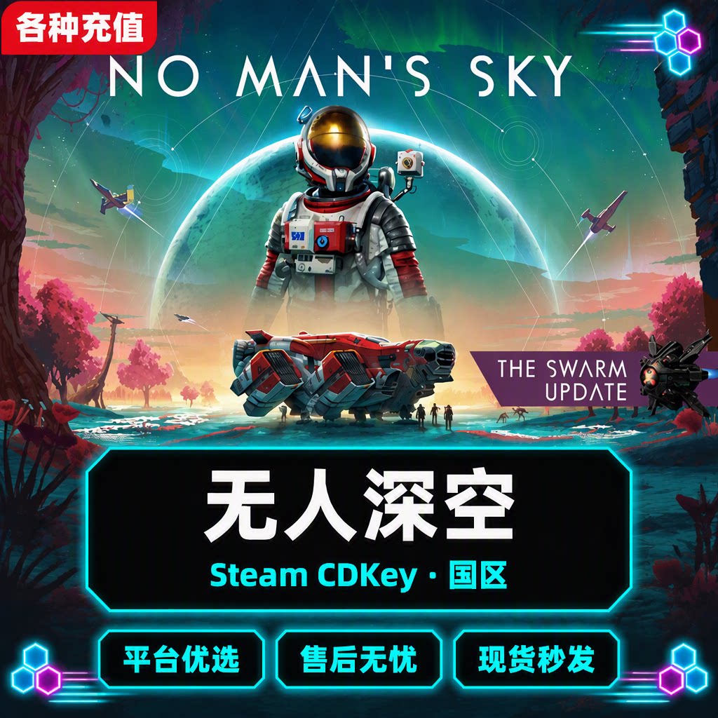 Steam正版无人深空No Man's Sky国区激活码CDK电脑端现货秒发