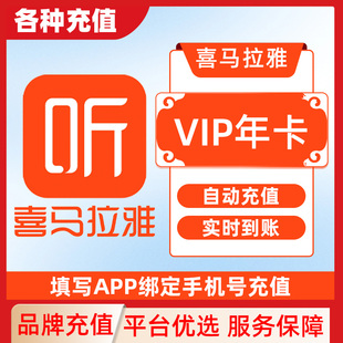 喜马拉雅FM会员VIP1天卡手机号直充充值C
