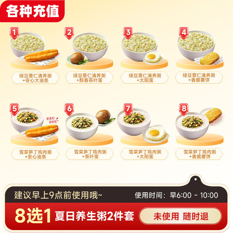 【兑换券】kfc肯德基早餐代下单经典8选1全国通兑门店自取C图片
