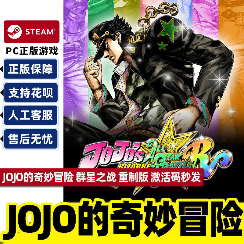 Steam正版CDKey JOJO的奇妙冒险群星之战重制版 国区激活码C图片