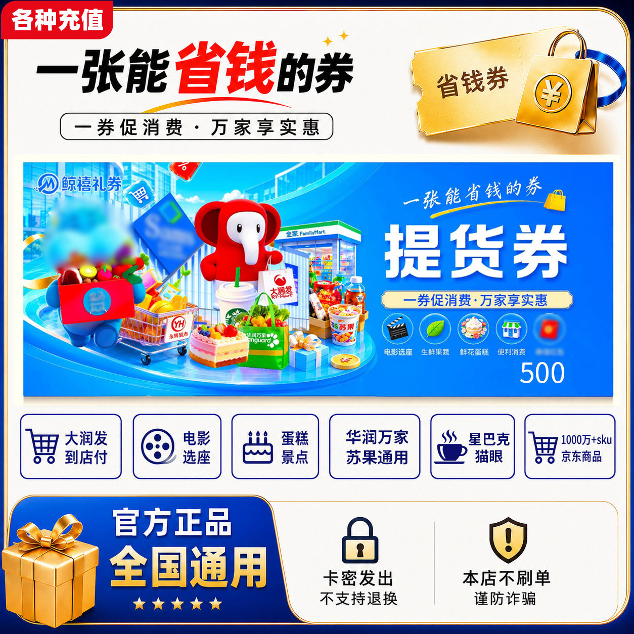 【电子券】鲸禧提货券500元购物券官方正品全国通用大润发到店付C