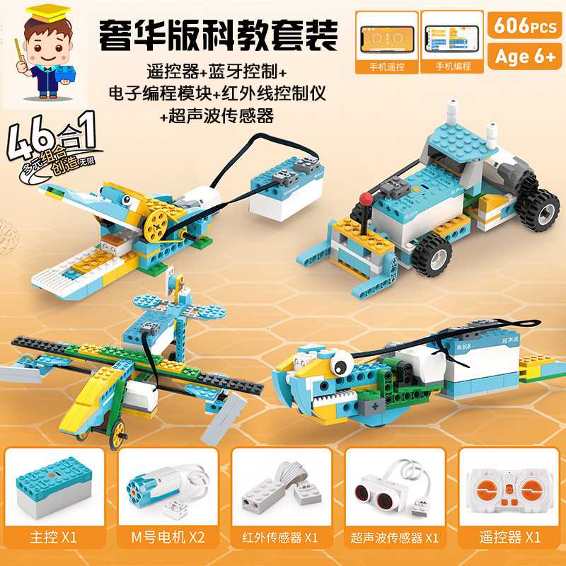 儿童编程机器人6岁+玩具电动科教积木动力套装小颗粒拼装六一礼物
