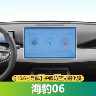 比亚迪海a豹06专用屏幕钢化膜dmi内饰膜中控保护膜汽车用品配件改
