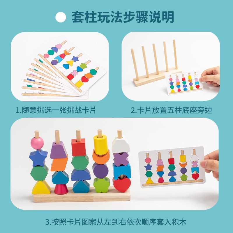 儿童木质五套柱串k珠几何形状配对颜色认知启蒙早教益智积木玩具