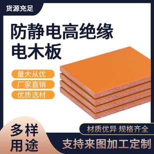 直销电木板 新能源绝缘板 电木板u 橘红色电木板