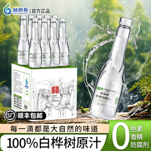 林源春白桦树汁100%原汁9瓶装 长白山