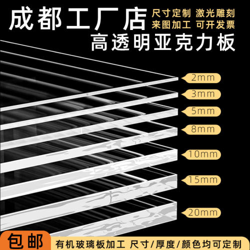 高清高透亚克力板定制
