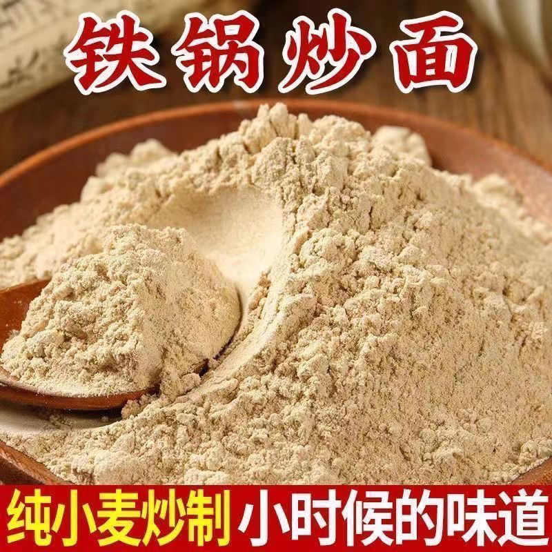 【现炒现发】老式炒面粉熟饱腹全麦粉传统面糊儿时粗粮无添加健康