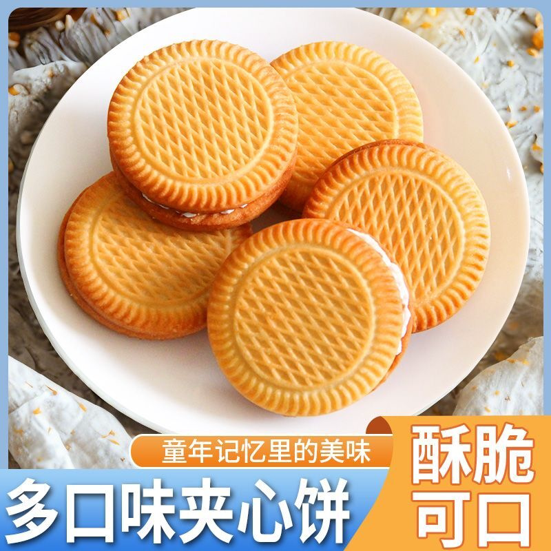 奶油夹心饼干整箱老式怀旧推荐营养早餐休闲散装小零食多口味好吃