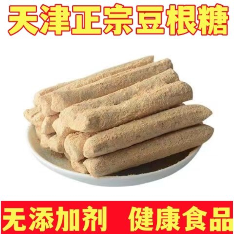 正宗天津豆根糖黄豆面逗哏糖甜度适中豆香浓郁传统怀旧散装零食