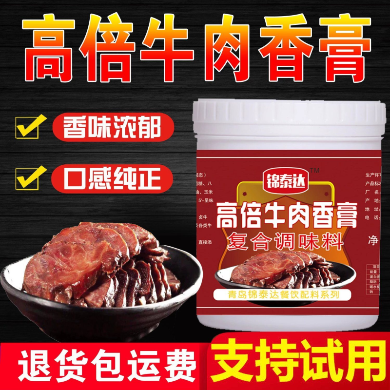 高倍牛肉香膏牛魔王香膏牛肉鲜香膏牛肉香精淮南牛肉汤牛骨髓浸膏
