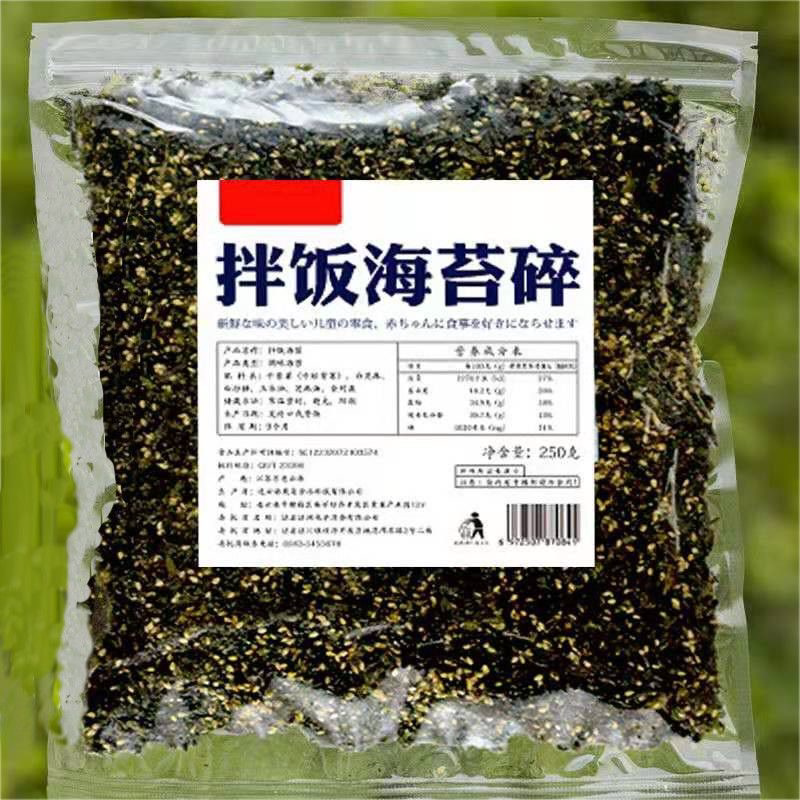 海帜芝麻海苔拌饭海苔碎芝麻炒海苔碎商用摆摊烤紫菜下饭零食50克