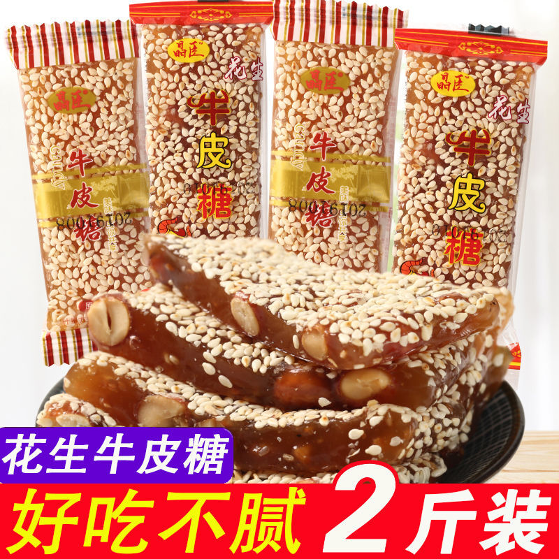 湖南特产重庆特色老式芝麻软糖花生牛皮牛筋糖休闲糖果小零食批发