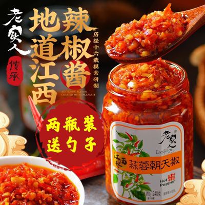 江西老实人朝天辣椒蒜蓉原味萝卜香辣可口好吃不腻
