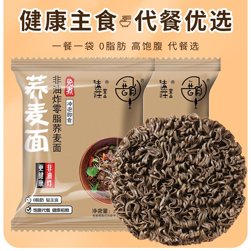 免煮荞麦方便面冲泡0脂低纳代餐面速食荞麦面非油炸方便面苦荞面