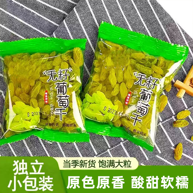 葡萄干吐鲁番无籽大粒免洗休闲零食颗粒饱满酸甜软糯无熏硫新货