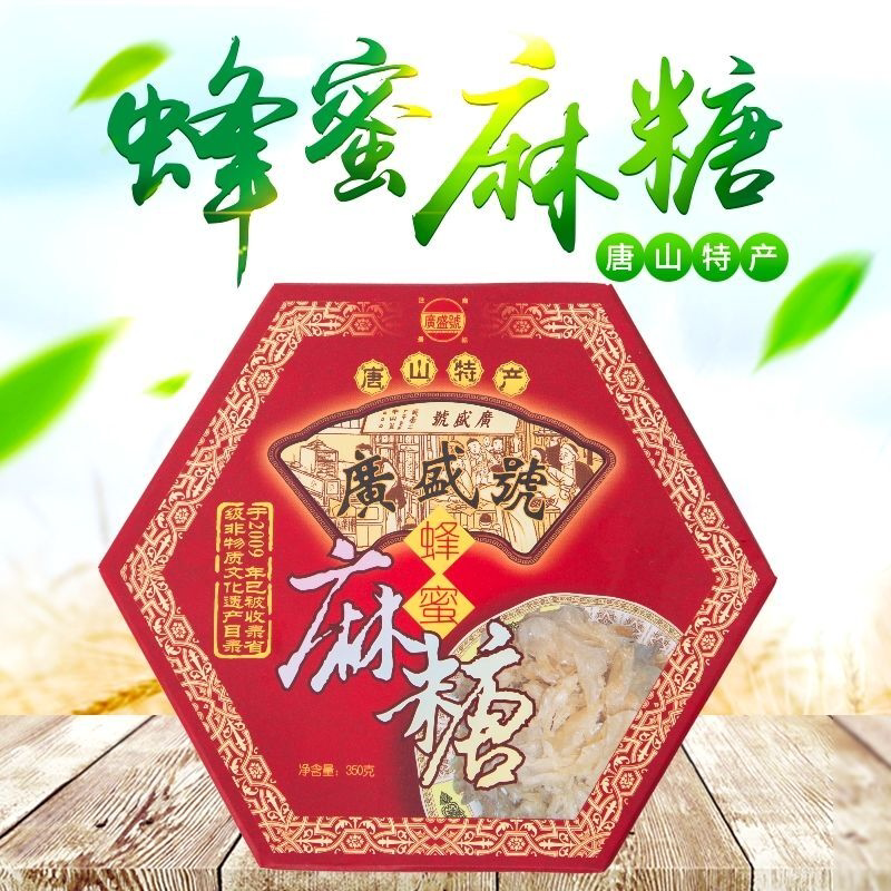 唐山特产七树庄麻糖 广盛号蜂蜜麻糖老式原味麻叶350克包邮点心