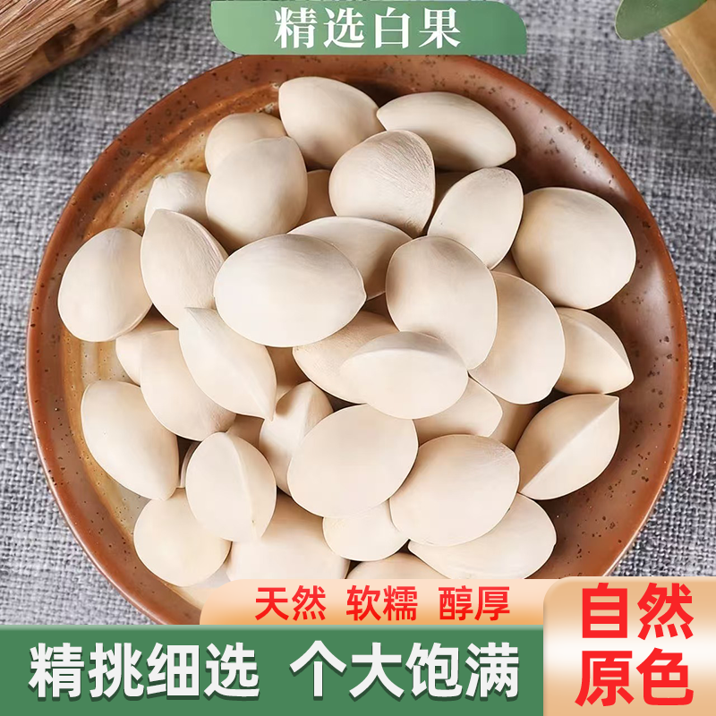 生白果银杏果新鲜带壳大果当季优质白果无漂泊鲜香自然口感绵密