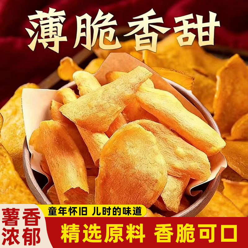 陇味农香脆红薯片地瓜片香甜可口片片酥脆独立包装休闲解馋小零食