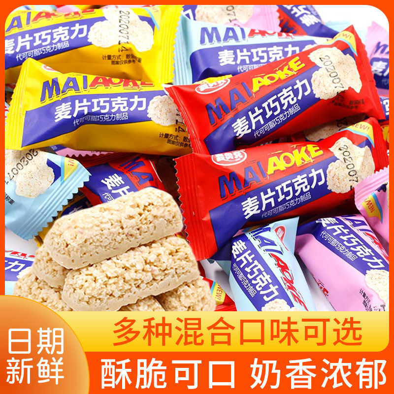 燕麦巧克力糖多口味混合营养麦片酥可干吃可泡水休闲糖果零食批发