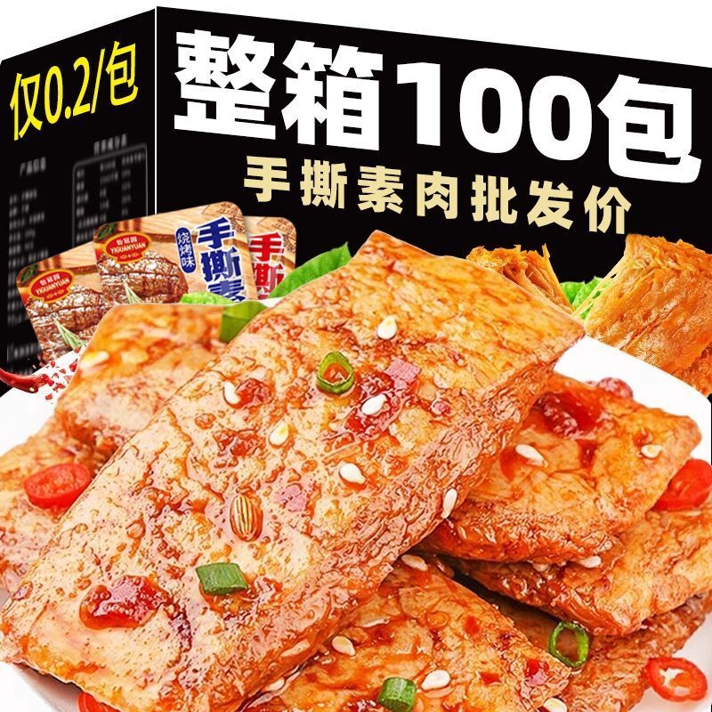 【钜惠100包】香辣手撕素牛排素肉网红辣条豆制品豆干零食批发5包