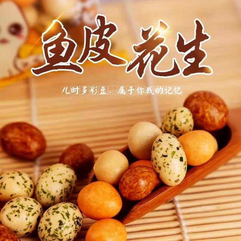 多彩鱼皮花生多味脆皮海苔零食小吃罐装独立休闲包装10怀旧包起