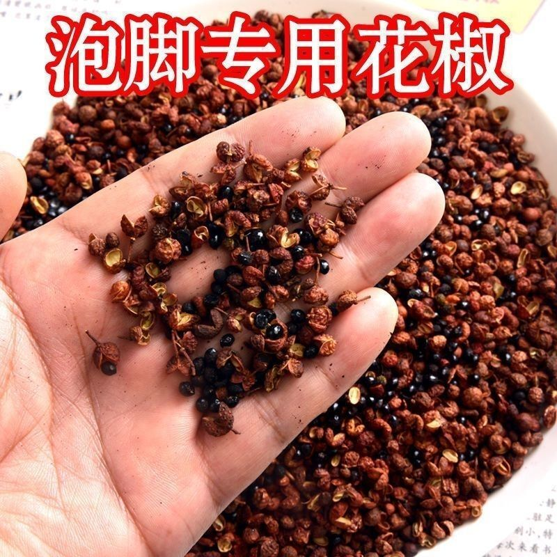 正宗泡脚花椒专用花椒粒冬季家用泡脚药包批发散装泡脚养生足浴包