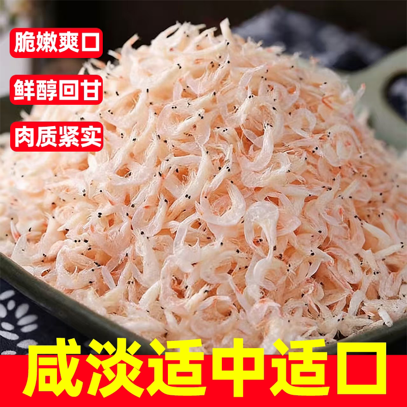 5A特级优质淡干大虾皮即食虾米海米干货鲜香醇厚均匀整齐回味悠长