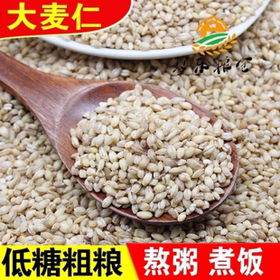 大麦仁去壳去皮大麦子可口劲道麦香味八宝粥农家自种杂粮粗粮新货