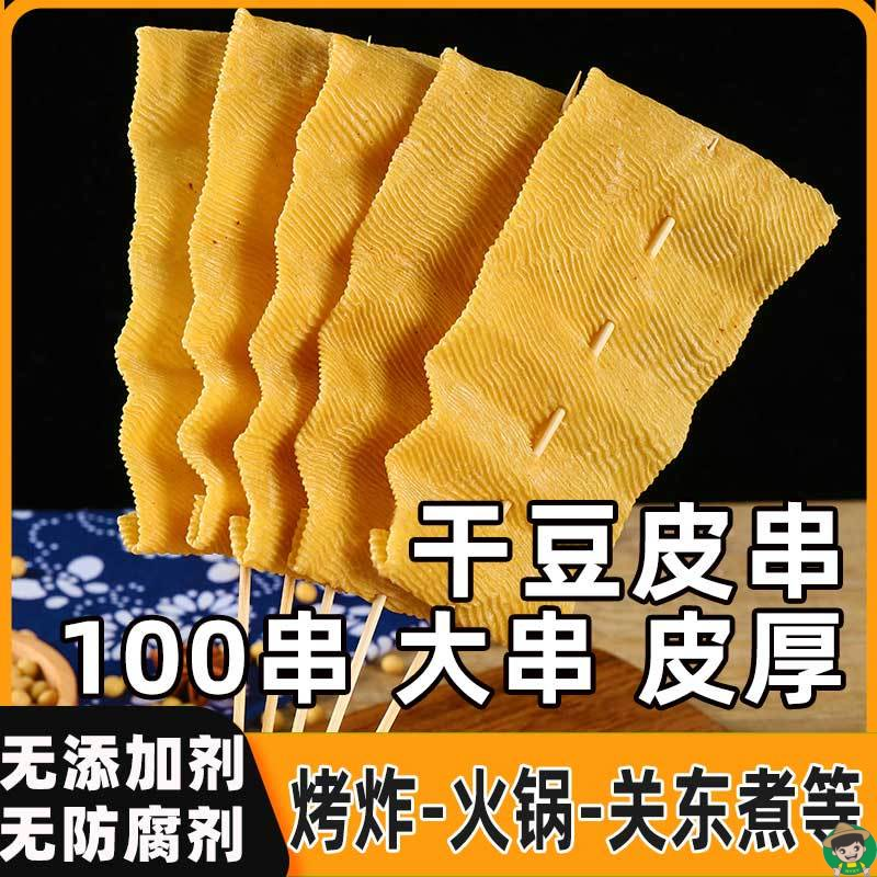 豆皮串批发商用豆干串豆腐串麻辣烫关东煮火锅大豆制品干货素肉