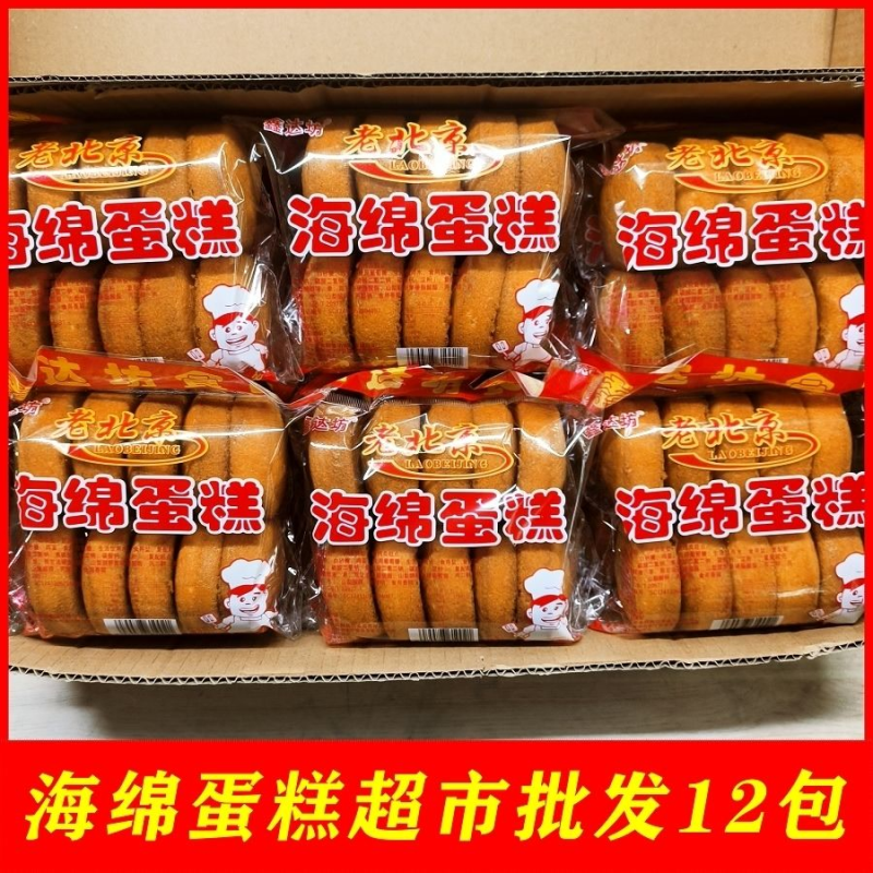 老北京海绵蛋糕老式鸡蛋糕早餐糕点营养美味鸡蛋糕老式一整箱批发