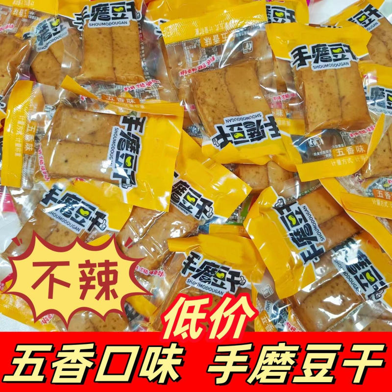 【2550人好评】重庆特色五香口味豆干零食手磨豆干独立包装批发