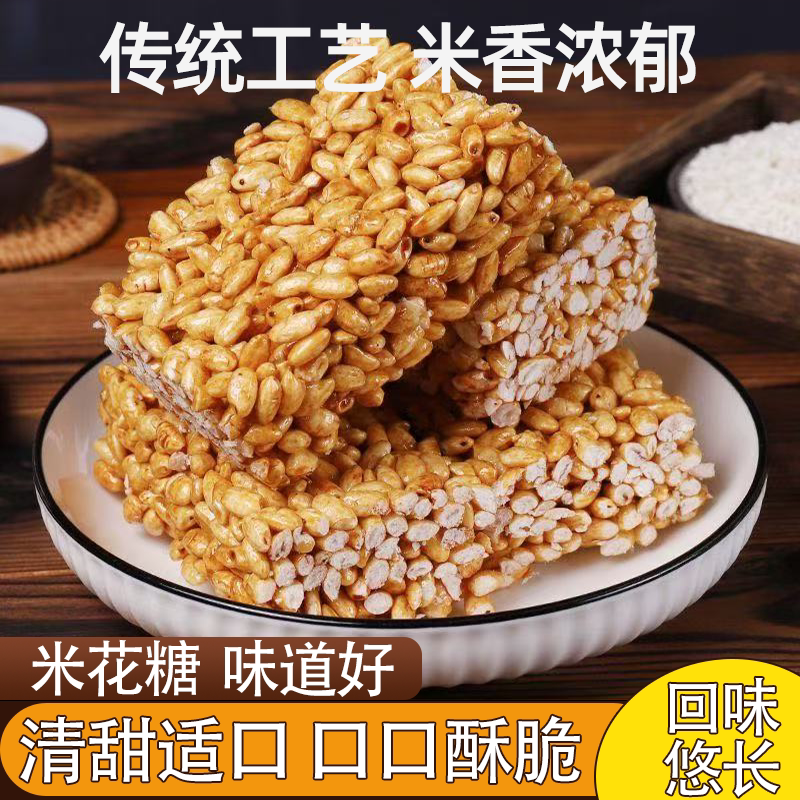 广西特产红糖米花糖爆米花酥休闲小零食甜香纯粹美味可口甜而不腻