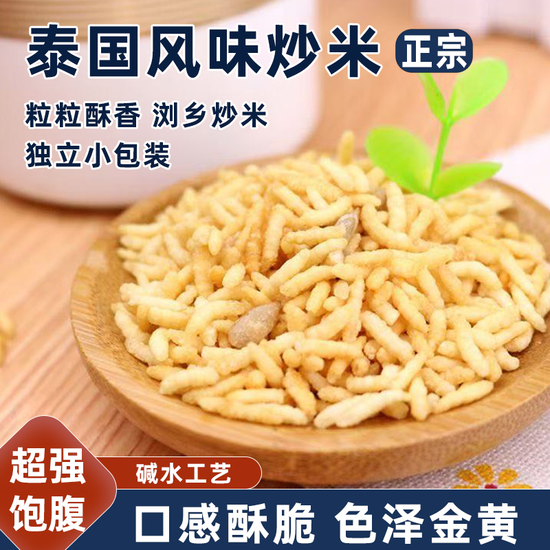 浏乡泰国风味炒米糯米牛肉鸡翅五香味小包装零食湖南特产香味浓郁