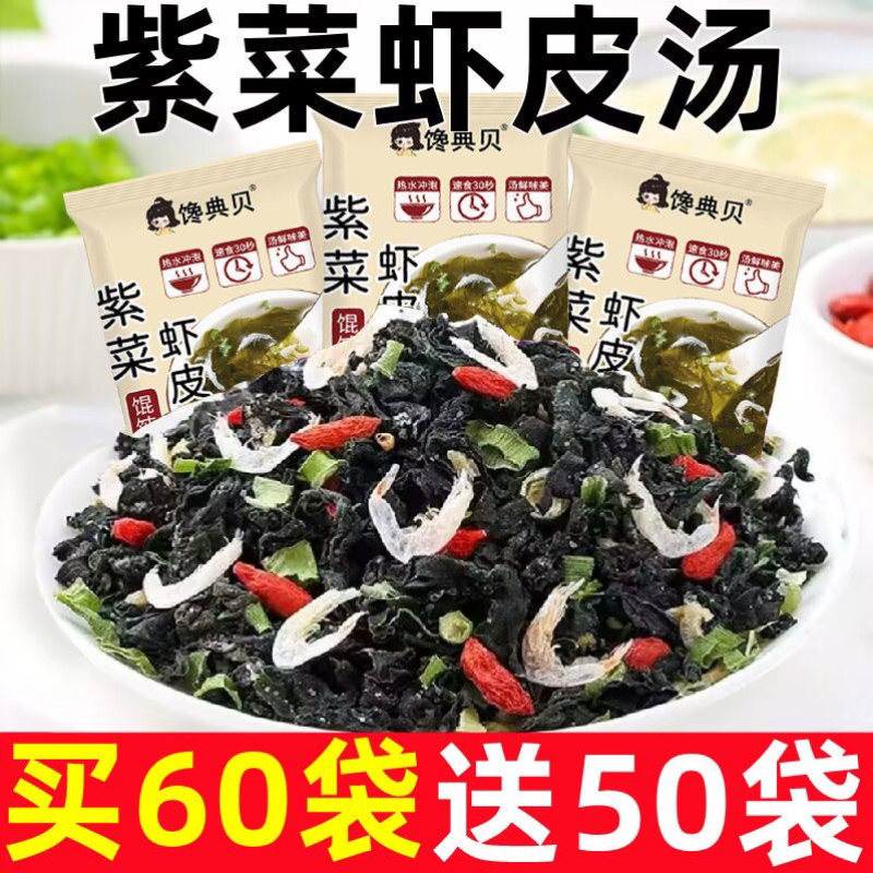 正宗紫菜虾皮汤冲泡汤料即食速食馄饨云吞正宗三鲜汤料包速食菜