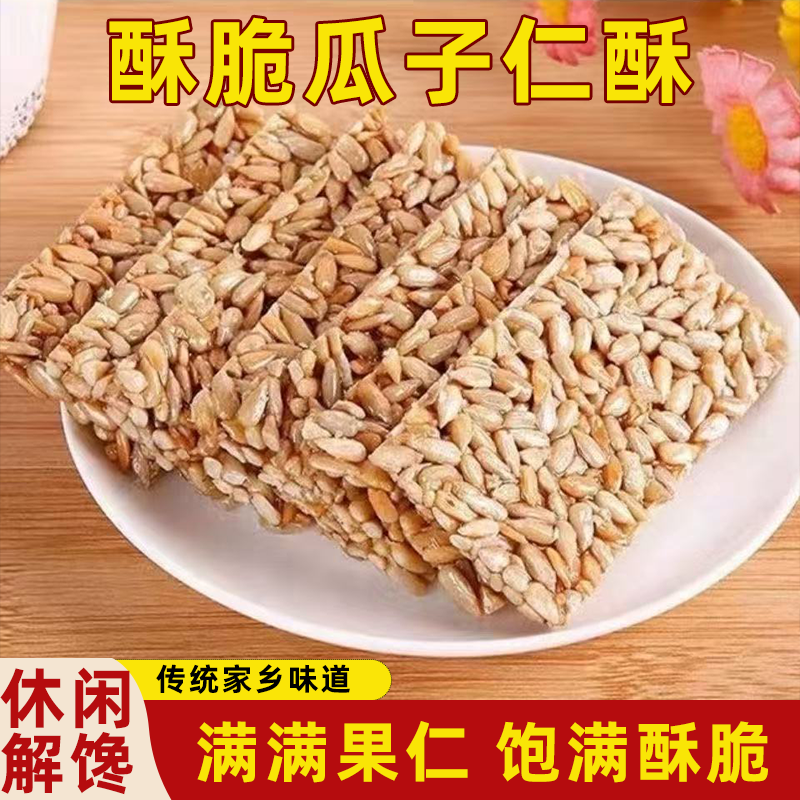 传统瓜子仁鲜香酥脆醇香浓坚果解馋儿童夜宵抗饿果仁满满真材实料