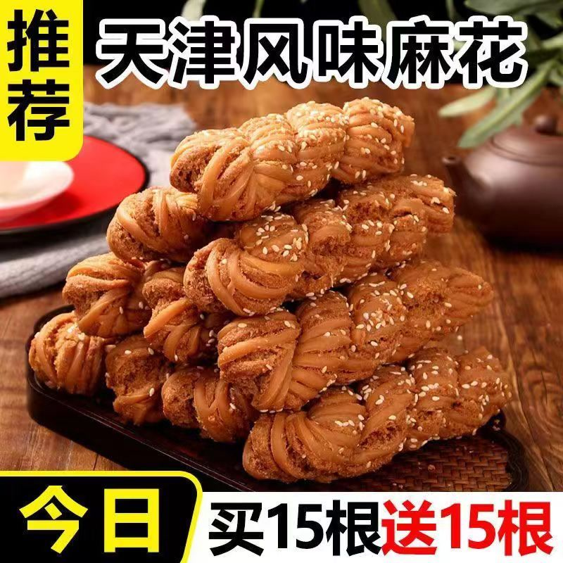 天津风味麻花老式手工夹心大麻花甜咸小麻花特色糕点零食小吃蜂蜜