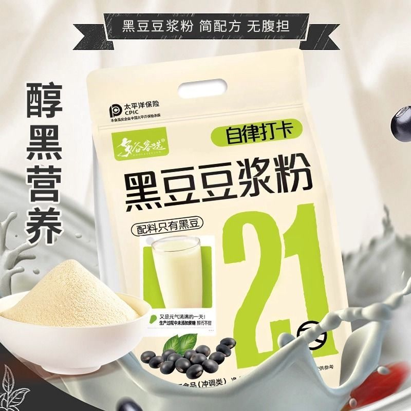 黑豆纯豆浆粉无添加蔗糖豆奶冲泡即食营养早餐专用黑豆粉袋装