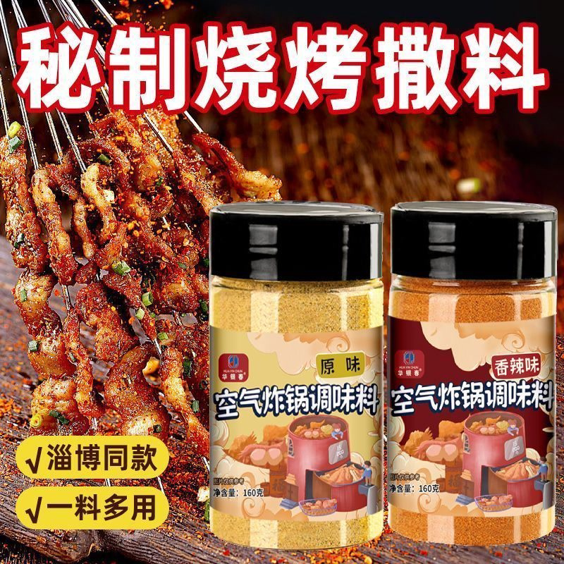 空气炸锅调味料烧烤专用干撒料蘸料腌料调料组合辣椒粉孜然粉家用