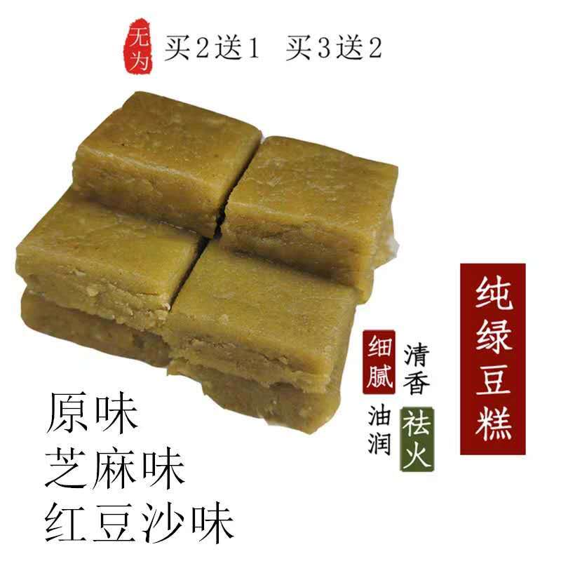 安徽无为特产正宗麻油绿豆糕传统老式手工糕点休闲解馋零食甜点