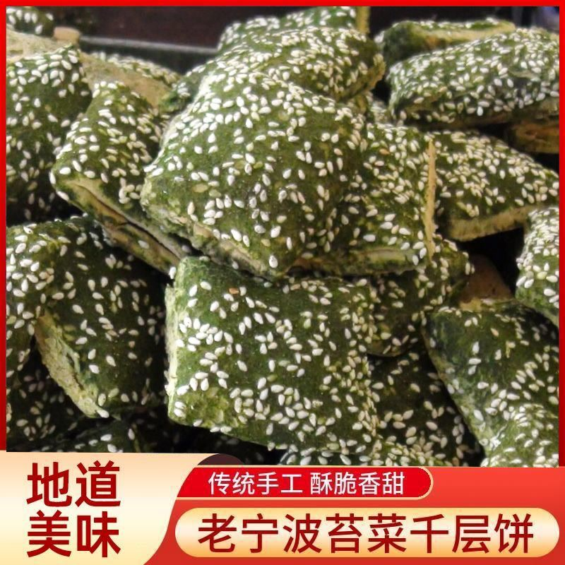 宁波特产苔菜千层饼海苔千层蒋氏老家海苔芝麻薄脆饼干传统点心