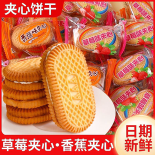 维佳尚好佳草莓香蕉夹心饼干经典奶油童年老式8090零食怀旧小吃