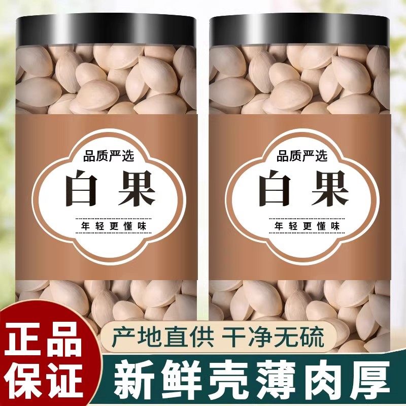 白果银杏果新鲜干货煲汤干果白果仁粒粒精选颗颗饱满口感鲜香可口