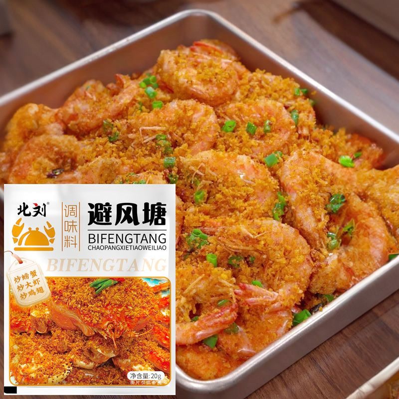 避风塘炒料炒蟹炒虾炒鸡翅调味料广式港式面包糠粉香酥料撒粉料