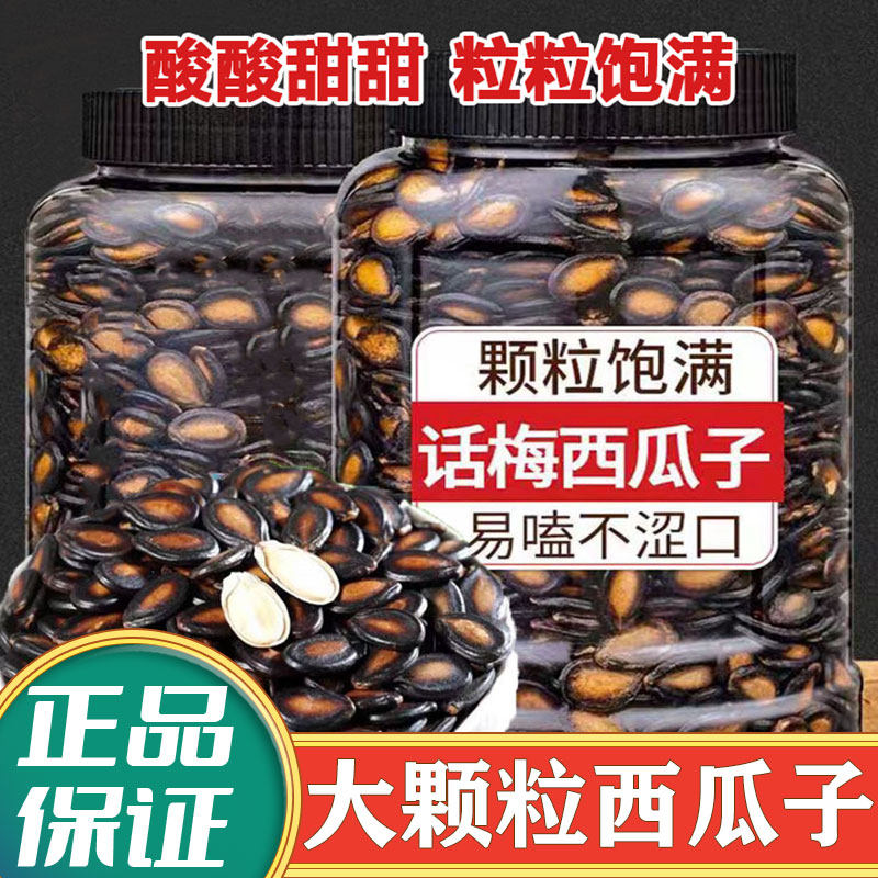 话梅味西瓜子500g罐装西瓜子黑瓜籽坚果炒货休闲零食批发壳薄易嗑
