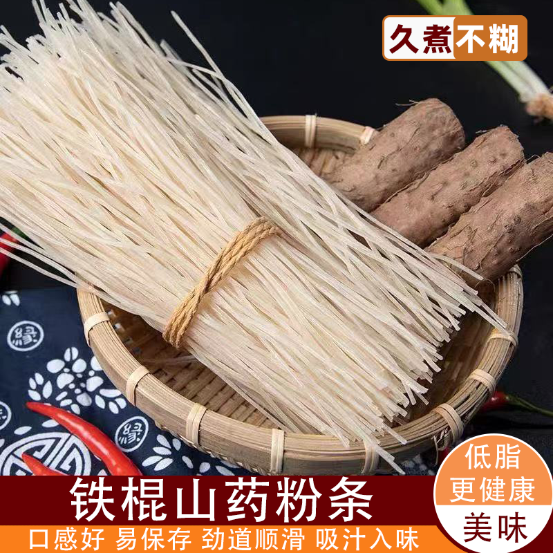 正宗铁棍山药粉条粉丝农家手工细粉醇厚鲜香美味自然晾晒火锅绝配