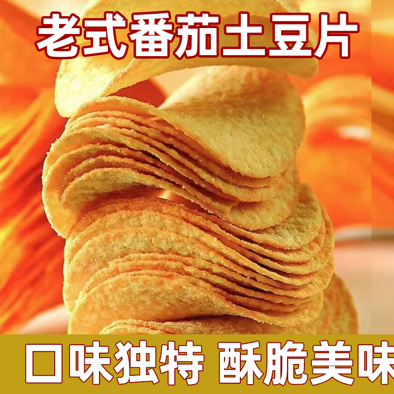 香辣土豆片老式薯片牛排味散装学生解馋宿舍夜宵洋芋片休休闲零食